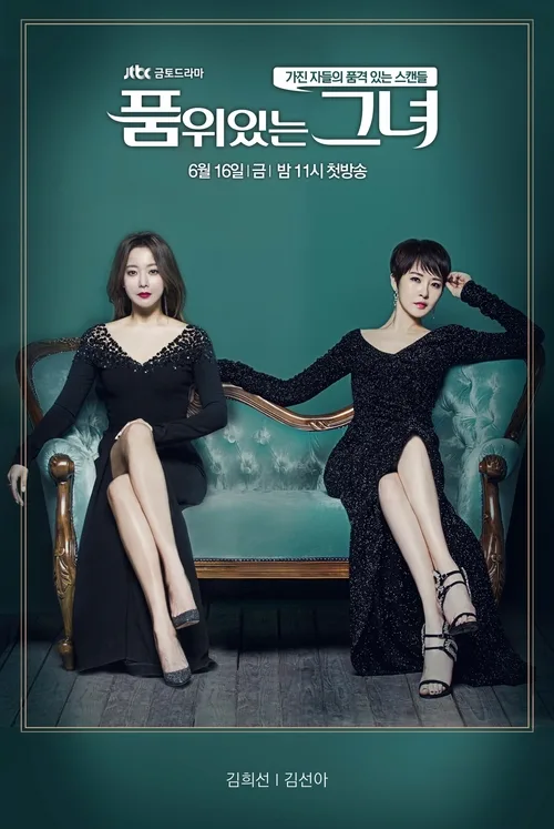 Promotional poster for The Lady in Dignity