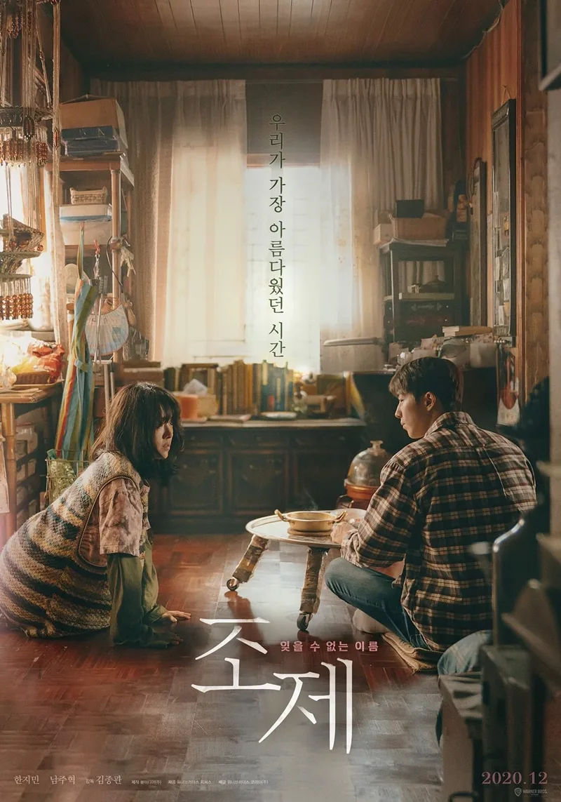 Promotional poster for the film Josee