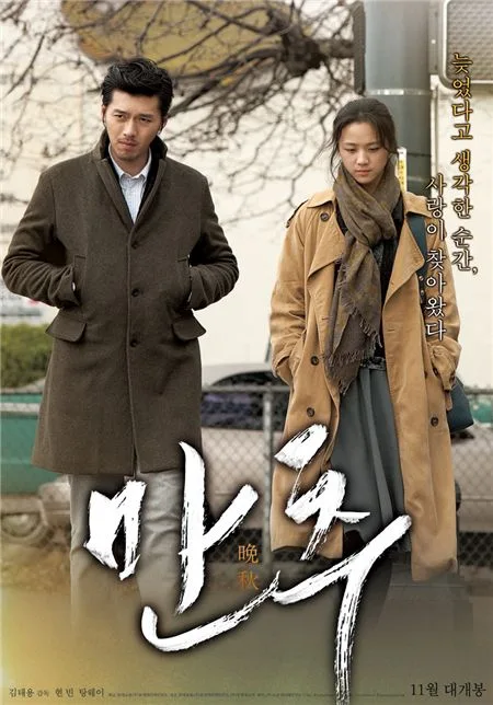 Promotional poster for Late Autumn