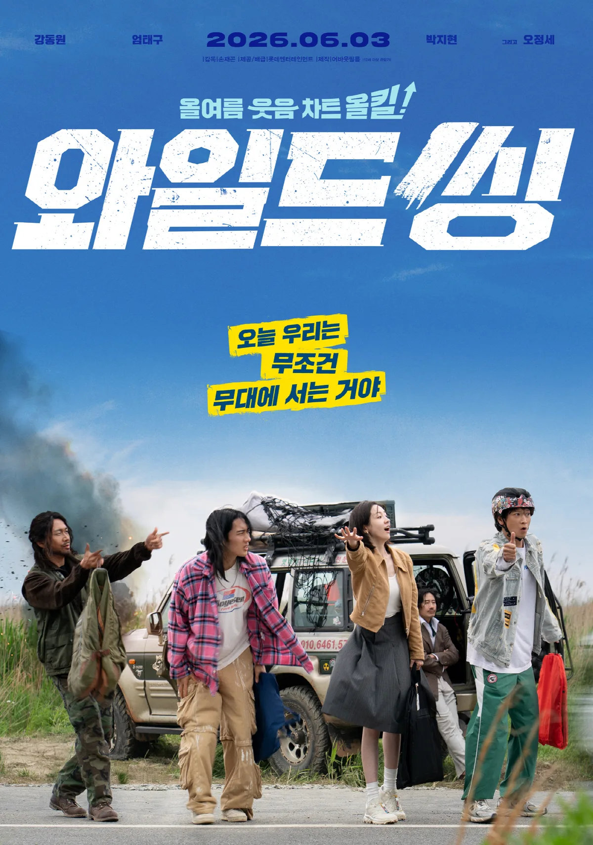 Wild Sing promotional poster or image