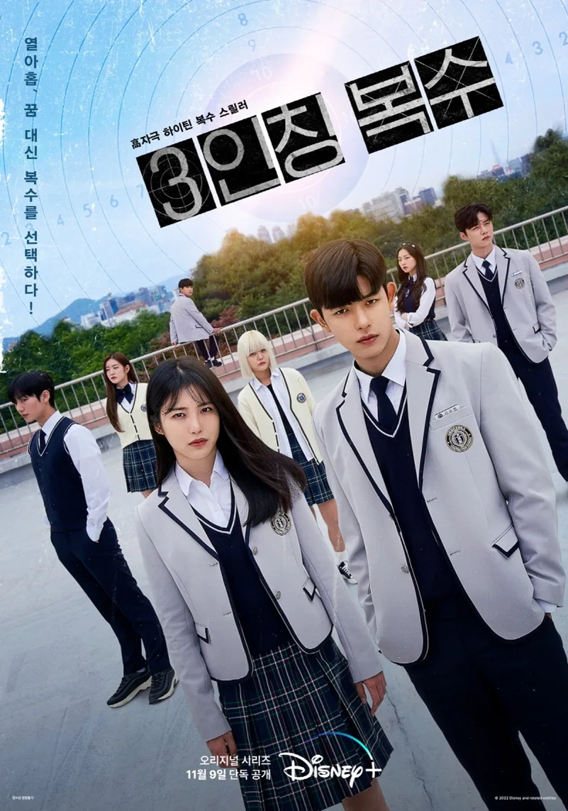 Promotional poster for Third Person Revenge