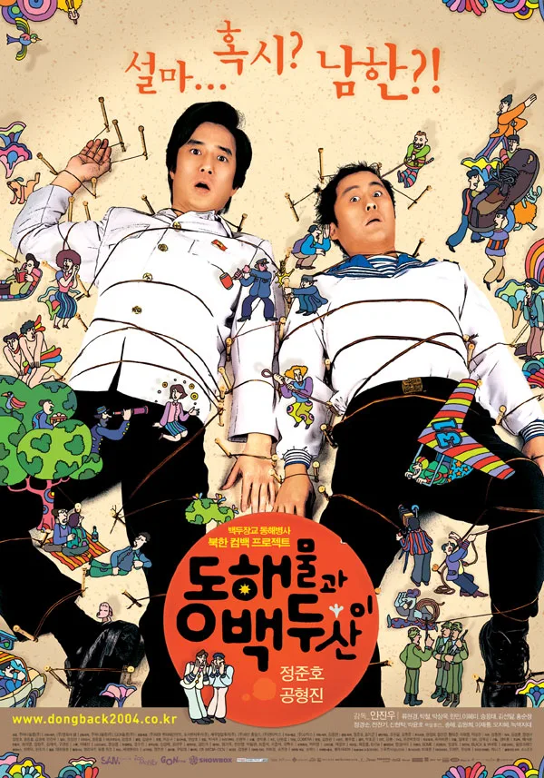 Promotional poster for Donghae Mulgwa Baekdusan-i