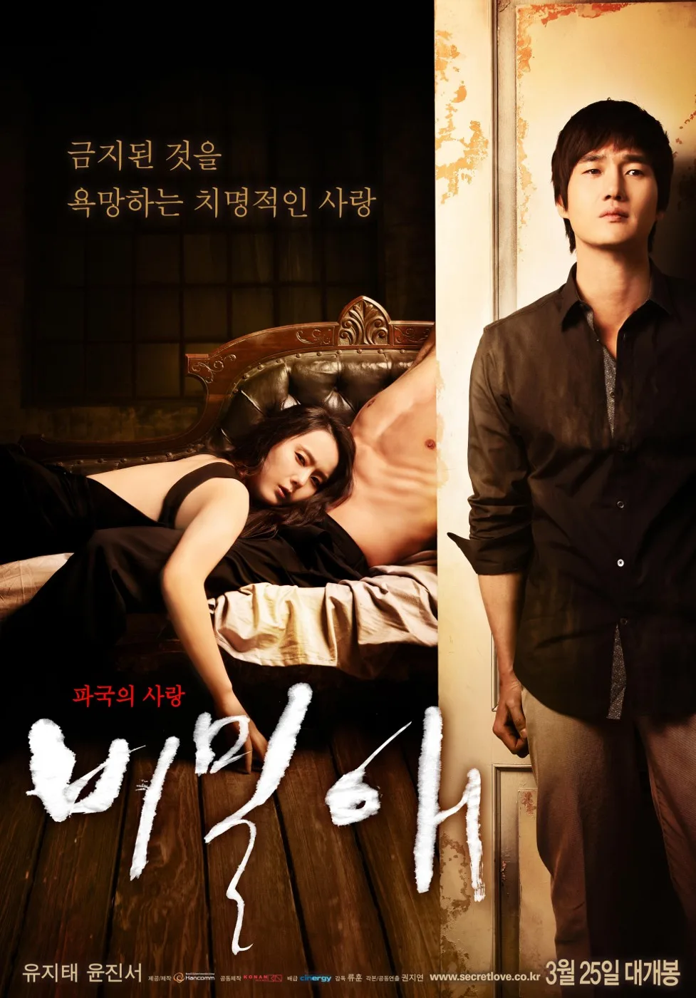 Secret Love promotional poster