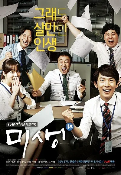 Misaeng promotional poster