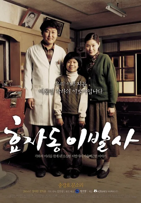 The President's Barber promotional poster