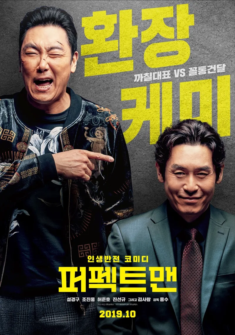 Promotional poster for the film Man of Men