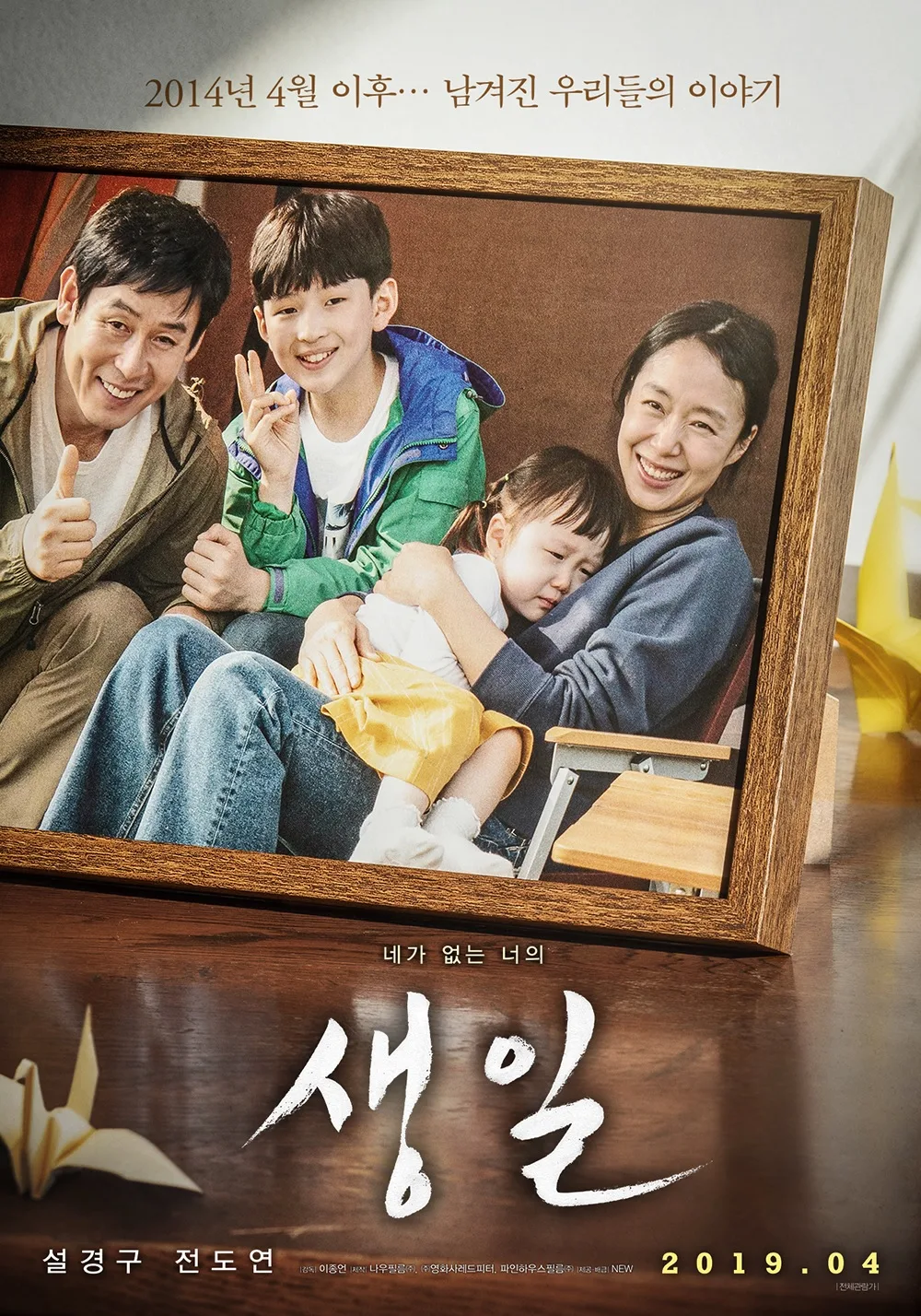 Poster for the film Birthday