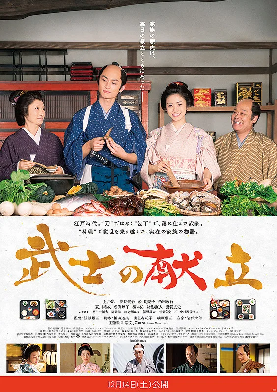 Promotional poster for Bushi no Kondate