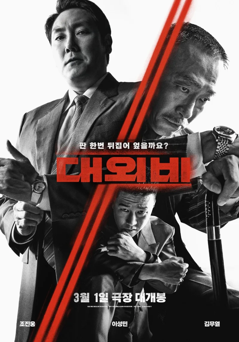 Promotional poster for The Devil's Deal