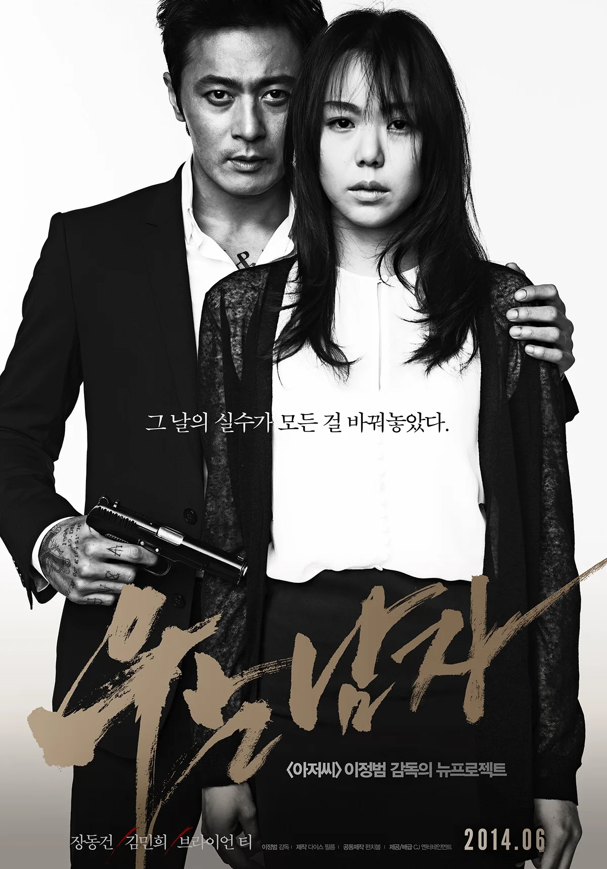 Promotional poster for No Tears for the Dead
