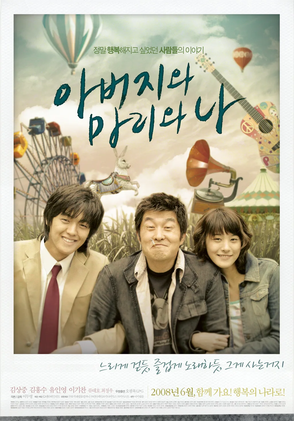 Promotional poster for Father and Mari and Me