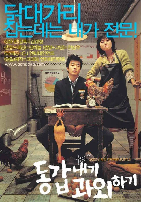 Poster for the film My Tutor Friend