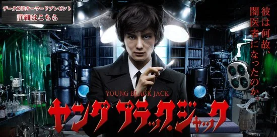 Promotional image for the 2011 television film Young Black Jack