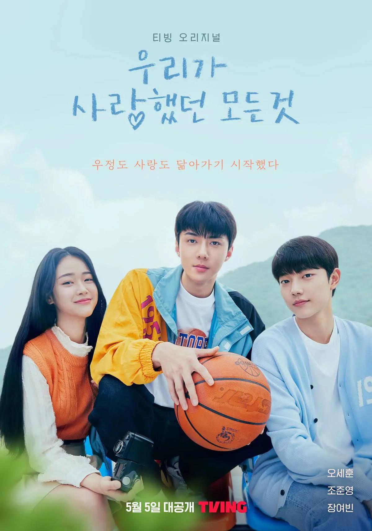 Promotional poster for All That We Loved