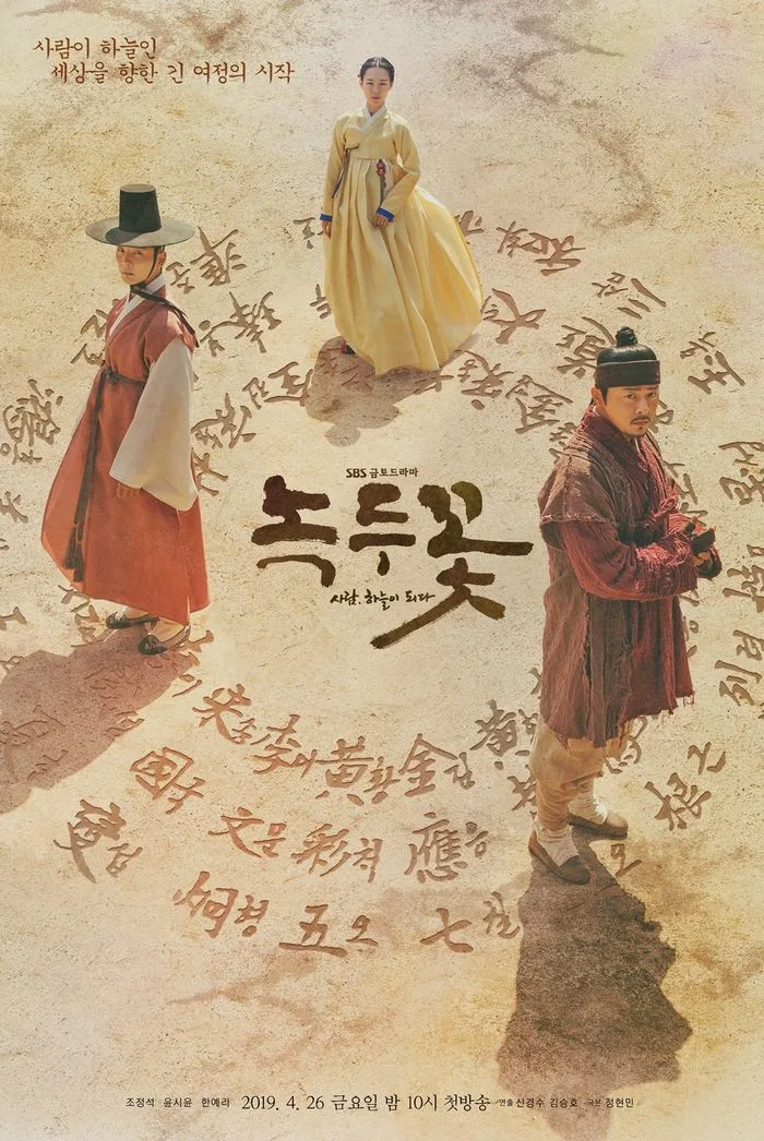 Promotional poster for The Nokdu Flower