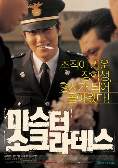 Mr. Socrates promotional poster