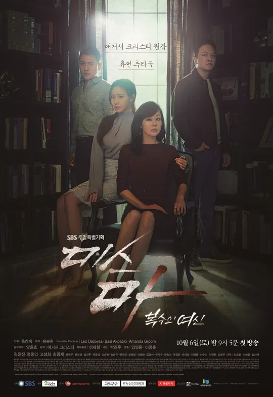 Promotional poster for Ms. Ma, Nemesis