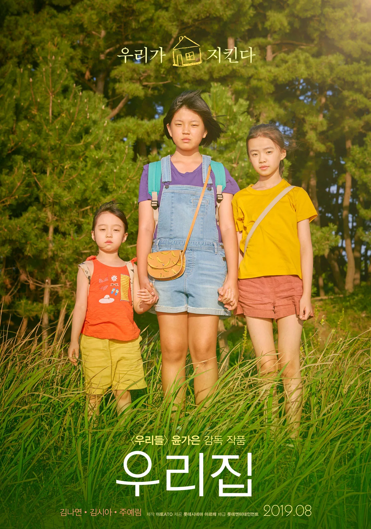 Promotional poster for The House of Us