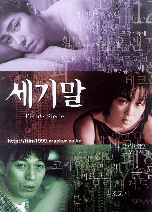Poster for the film A Century's End