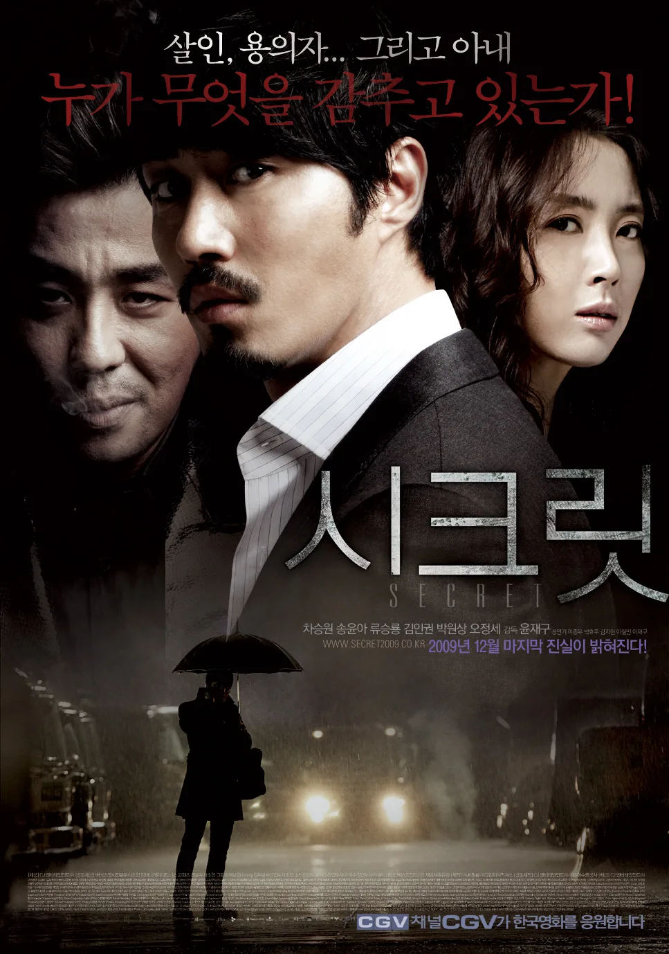Promotional poster for the 2009 film Secret