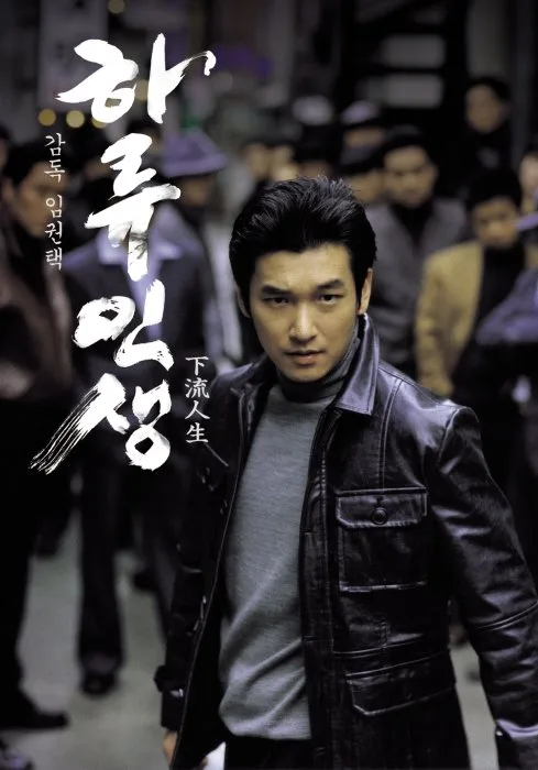 Poster for the film Low Life