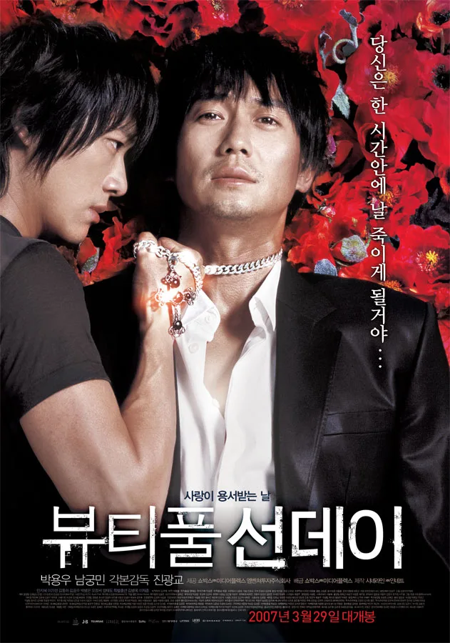 Beautiful Sunday movie poster