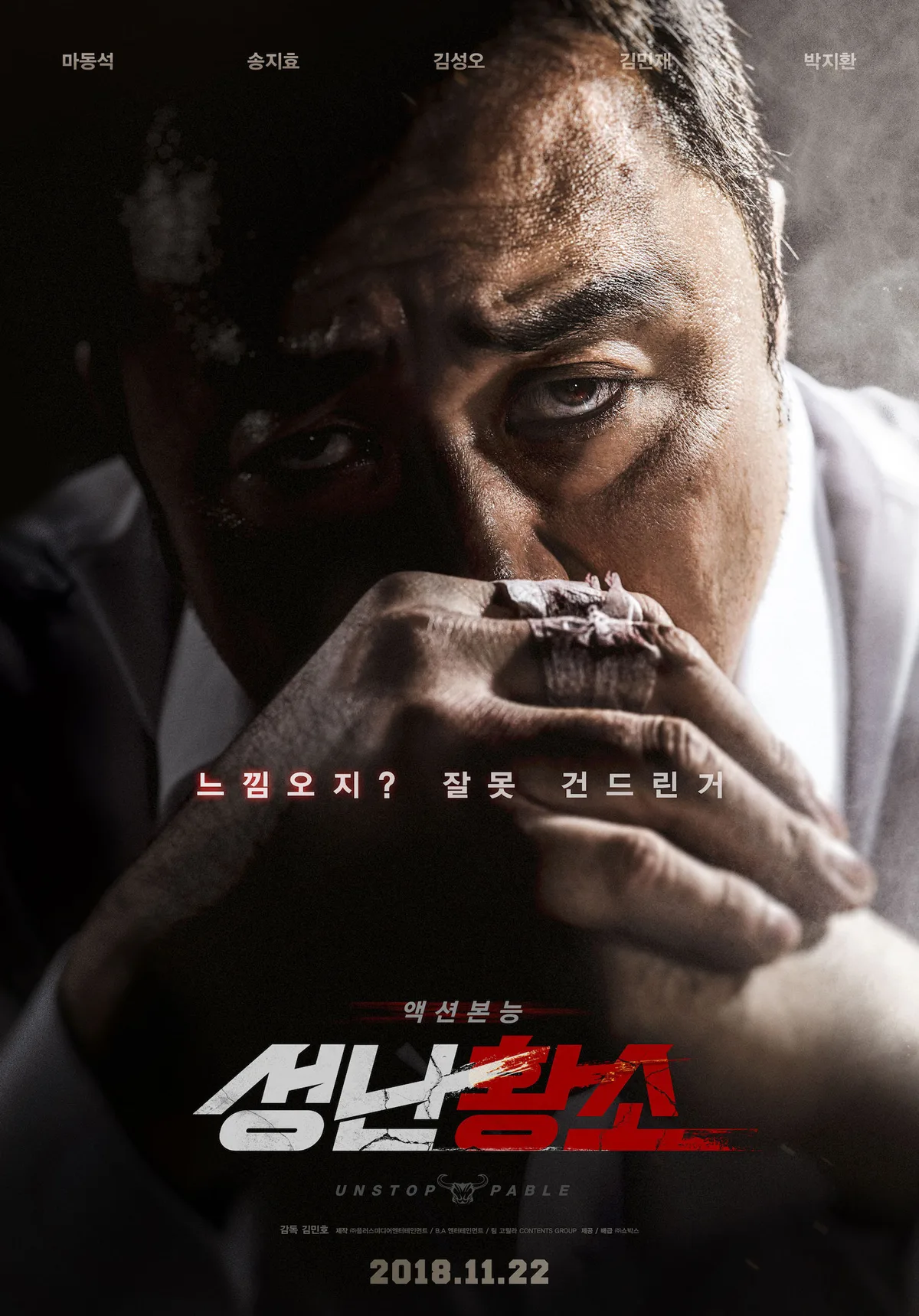 Promotional poster for the film Unstoppable