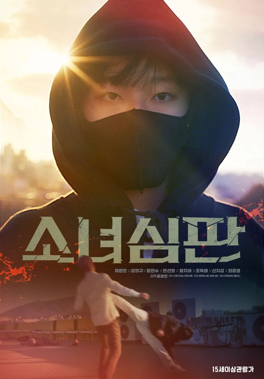 Official poster or promotional image for Judge Girl, titled Judge Girl-p