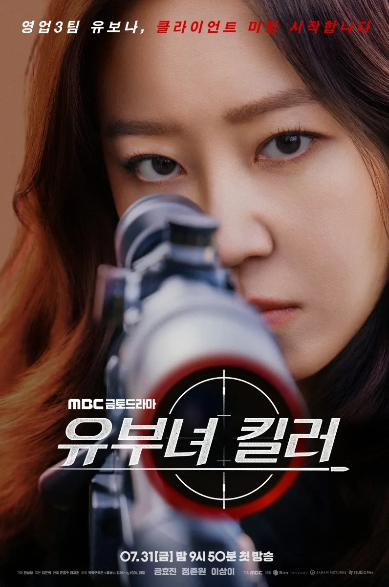 Killer of Married Woman promotional poster