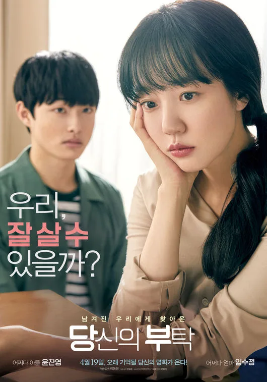 Promotional poster for the film Mothers