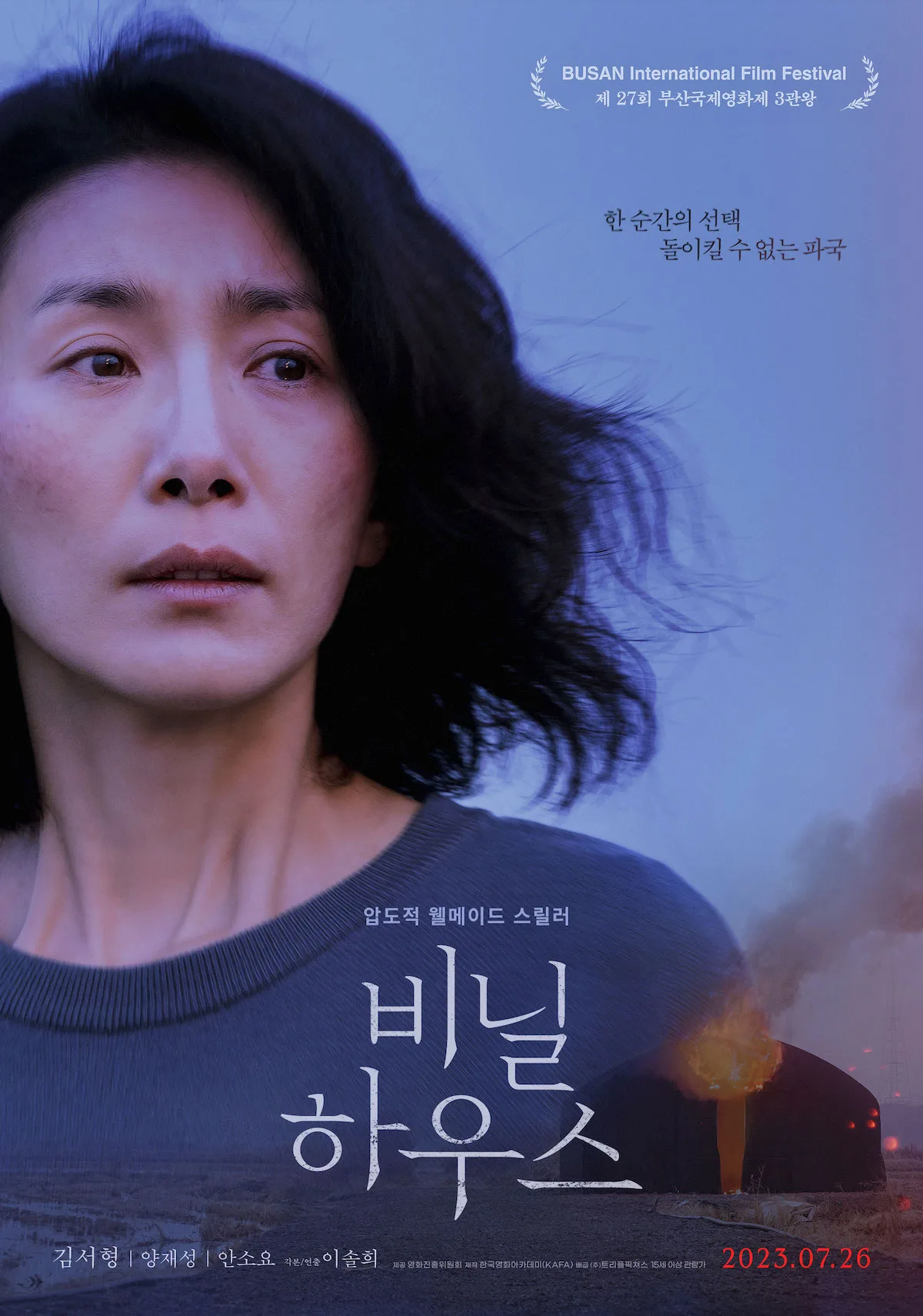 Promotional poster for the film Greenhouse