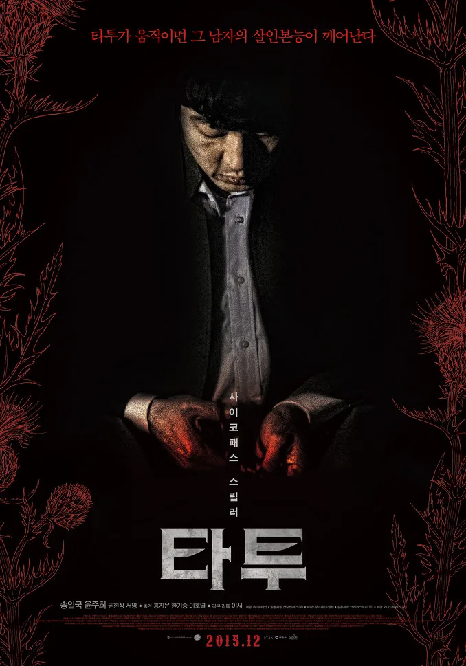 Promotional poster for the film Tattoo