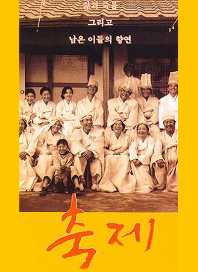 Poster for the film Festival