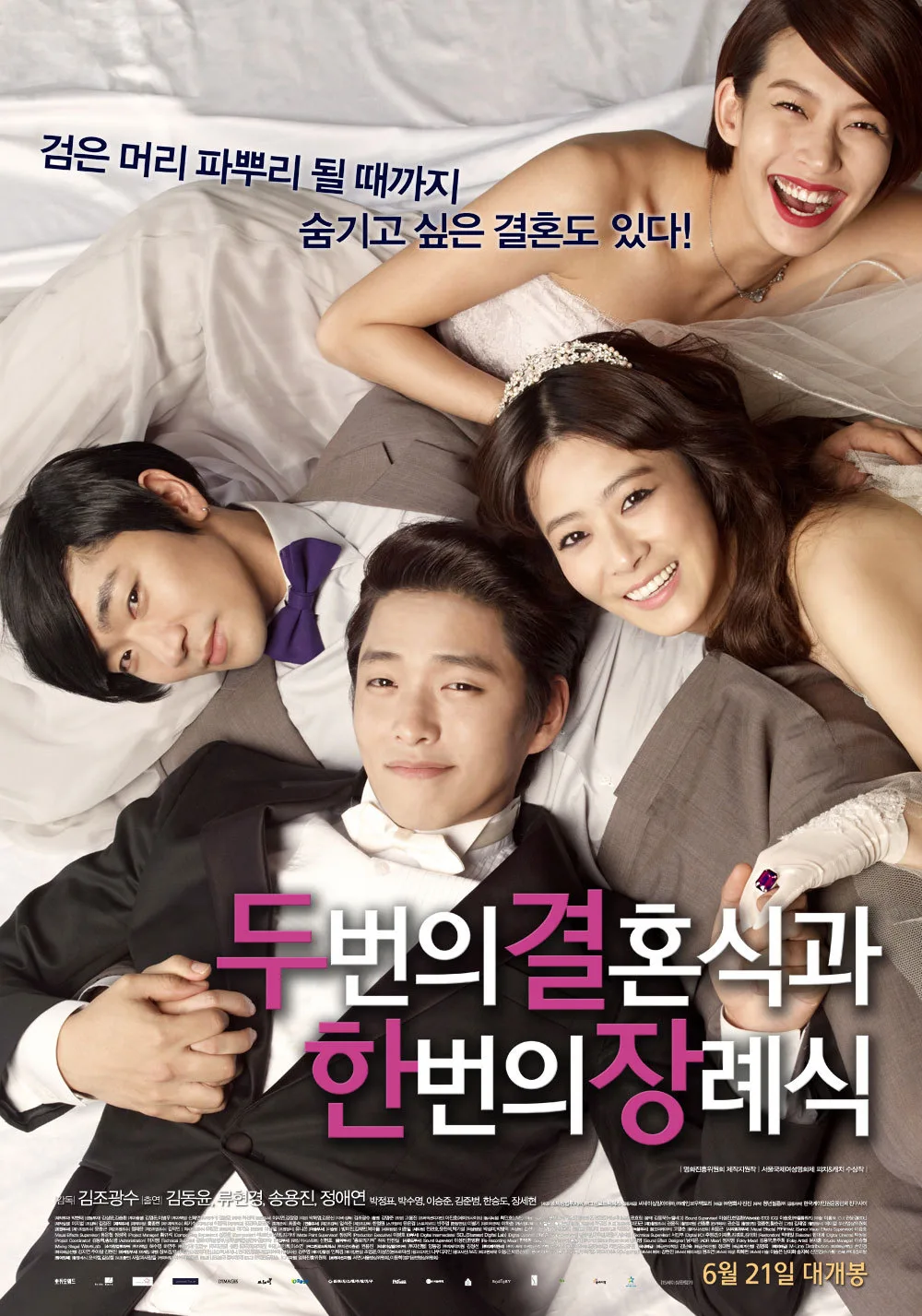 Two Weddings and a Funeral promotional poster