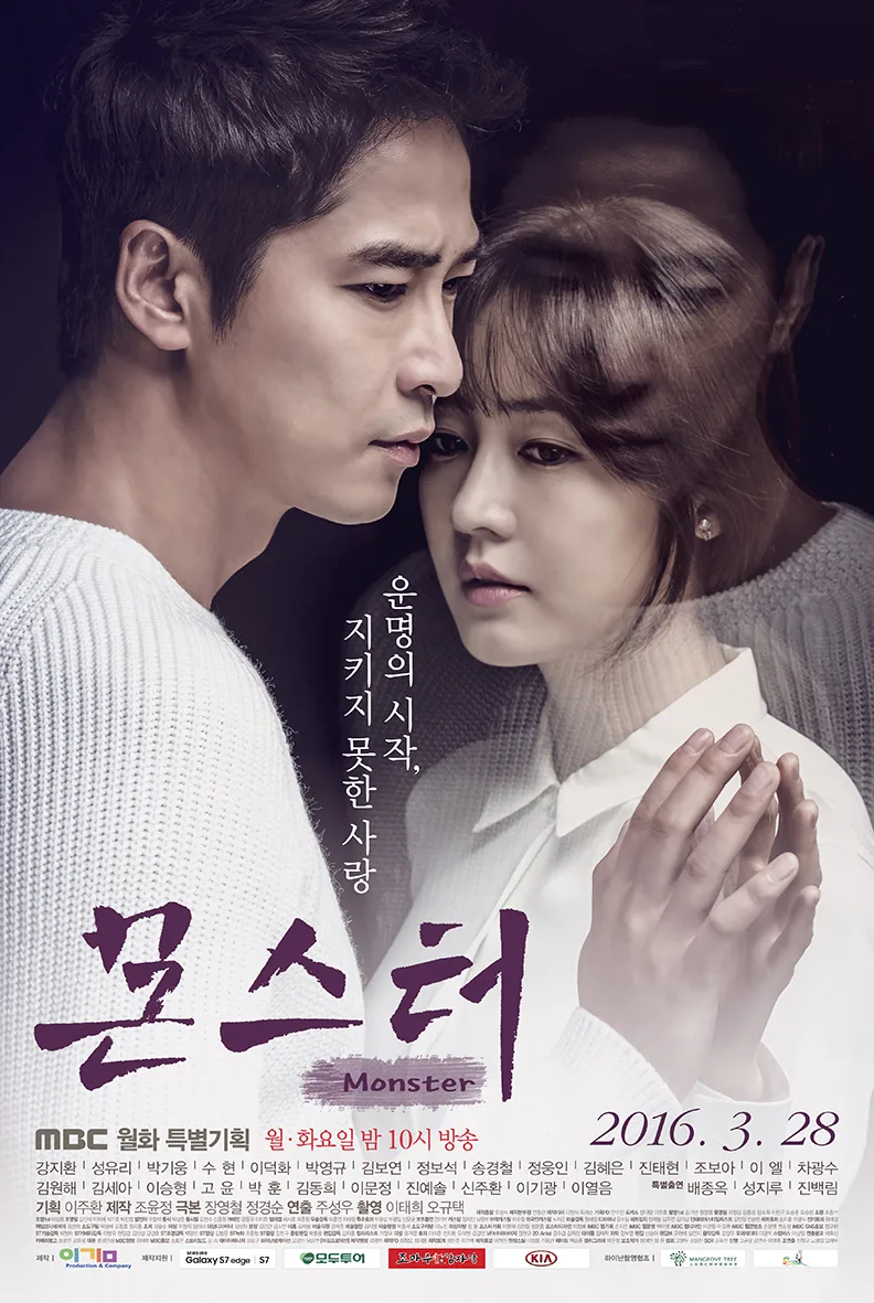 Promotional poster for the drama series Monster