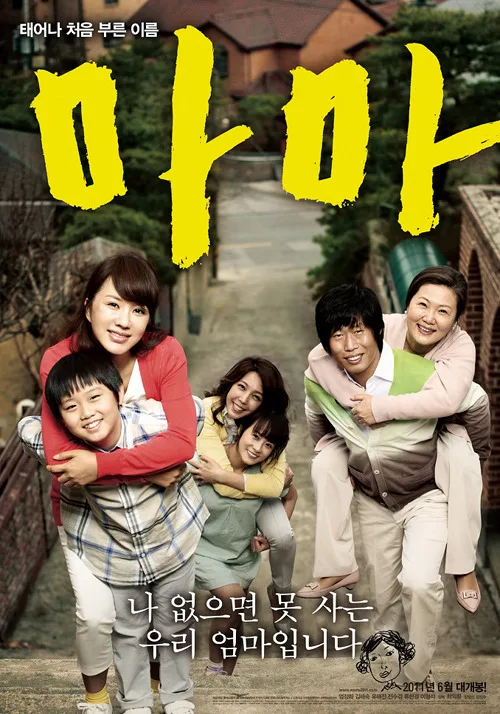 Promotional poster for the film Mama