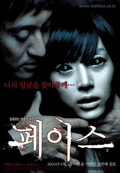 Movie poster for Face