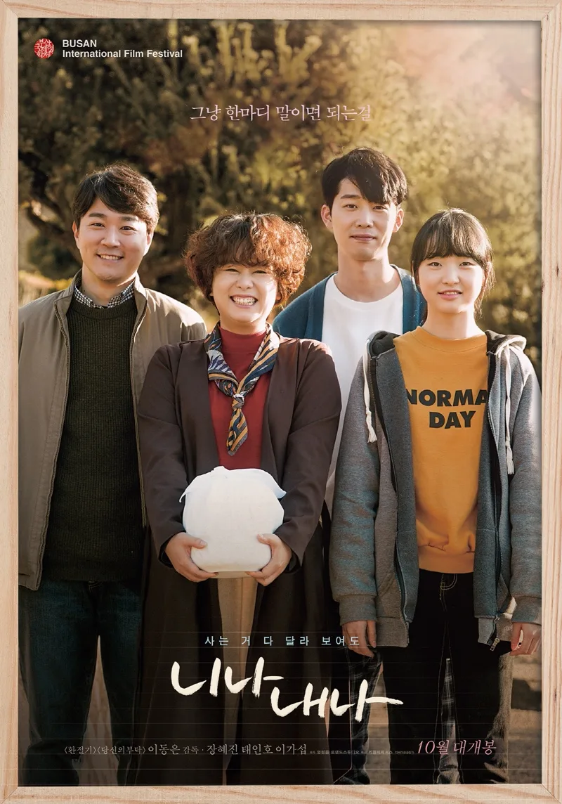 Promotional poster for the film Nina Naena