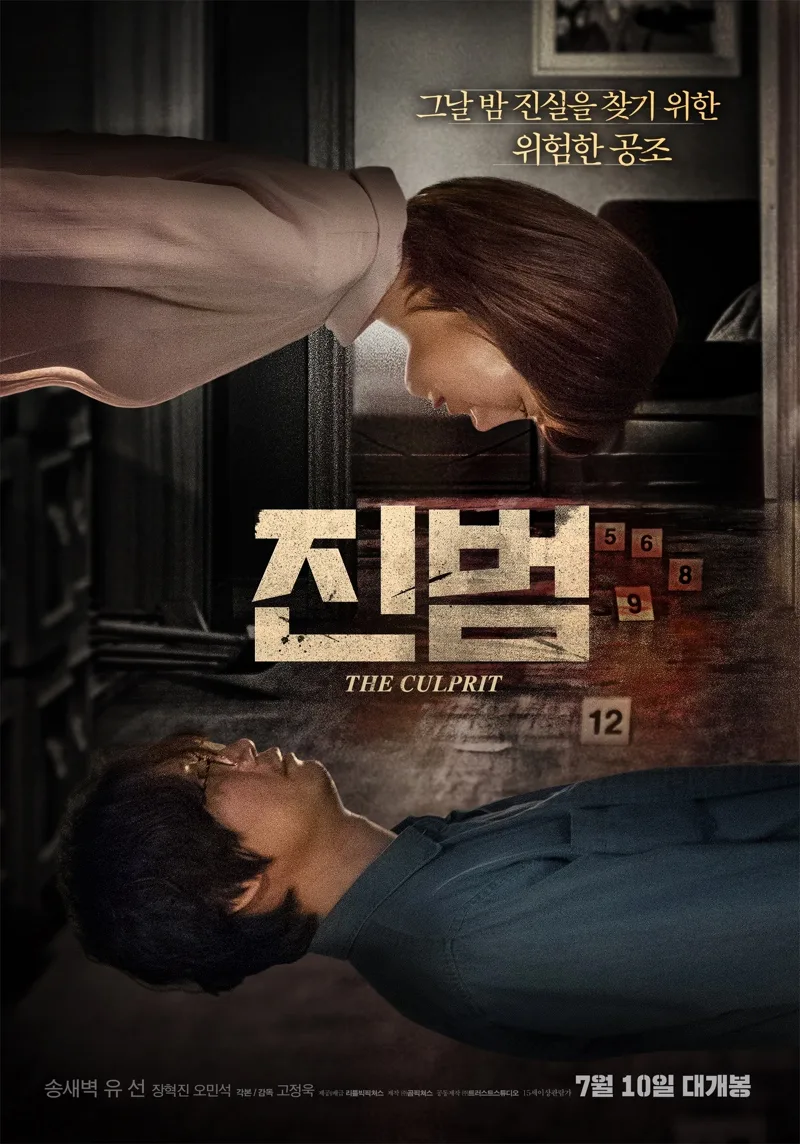 Promotional poster for the film The Culprit