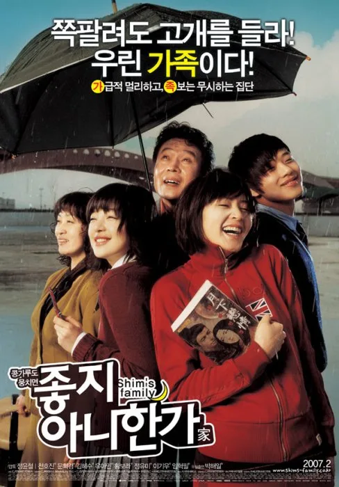 Promotional poster for the film Shim's Family