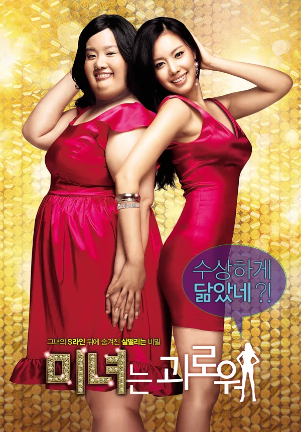 Promotional poster for 200 Pounds Beauty