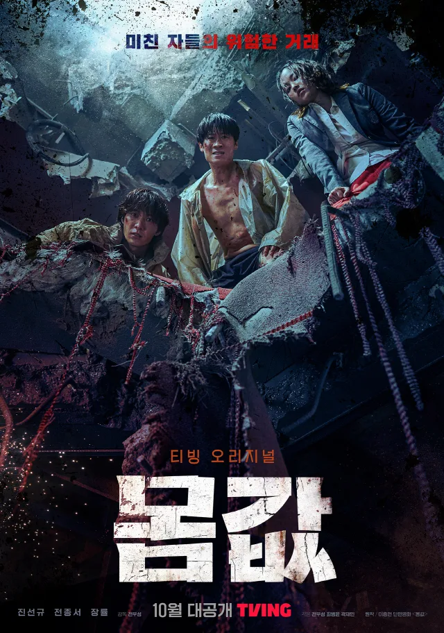 Promotional poster for the drama Bargain