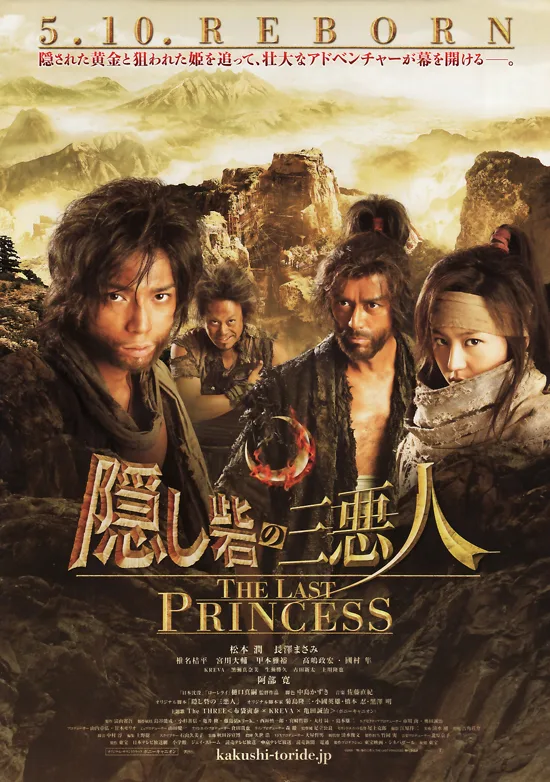 Poster for the 2008 Japanese film The Last Princess