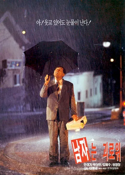 Promotional poster for the film Namjanun Goerowe