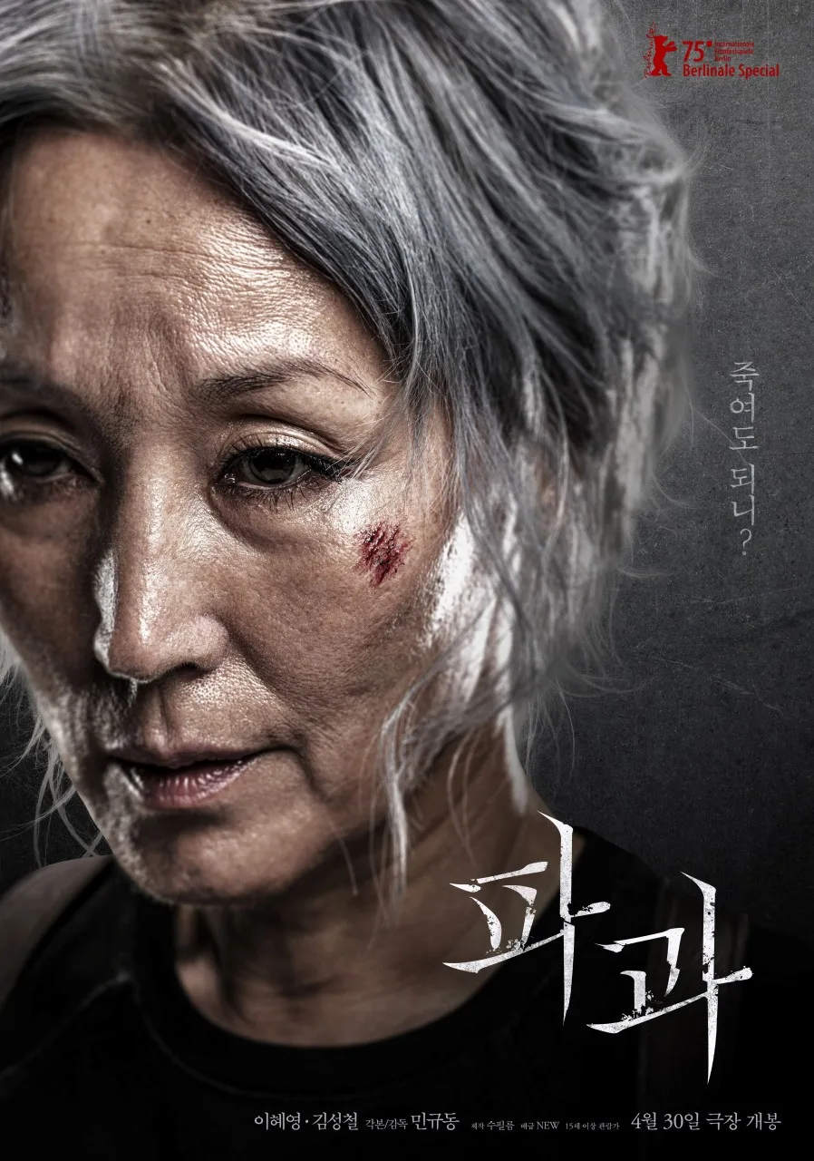 Promotional poster for the film Pagwa