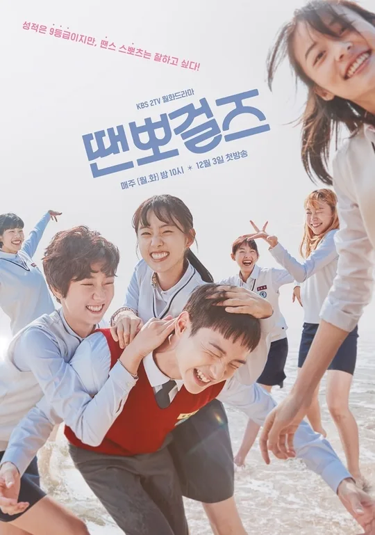 Promotional poster for the drama series Just Dance