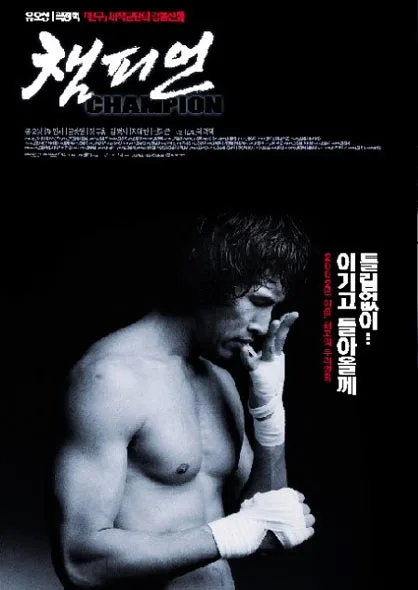 Poster for the film Champion