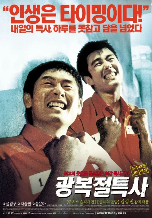 Jail Breakers promotional poster
