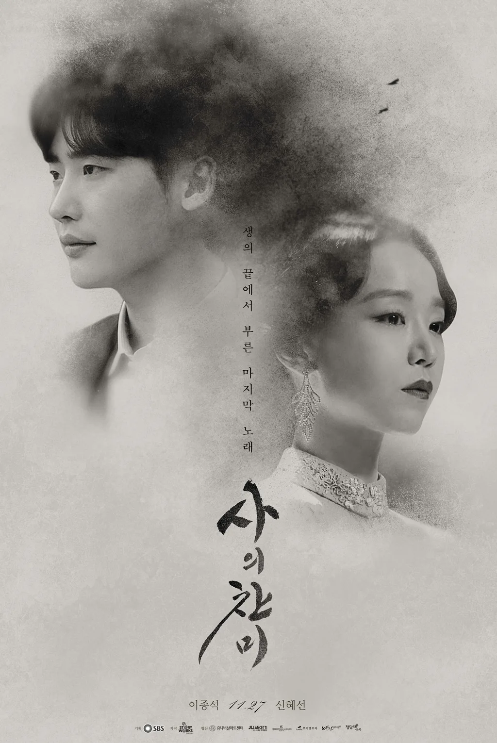 Promotional poster for The Hymn of Death
