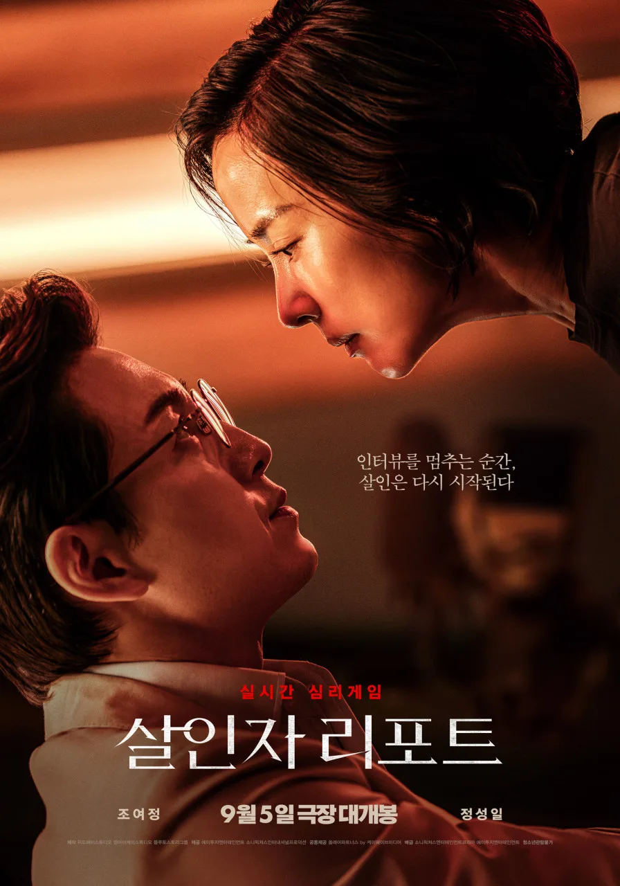 Promotional poster for the film Murder Report